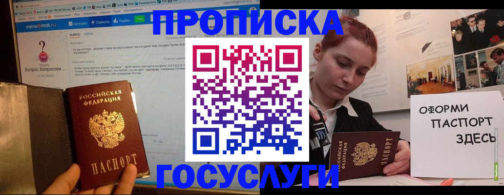 прописка для кредита в Батайске
