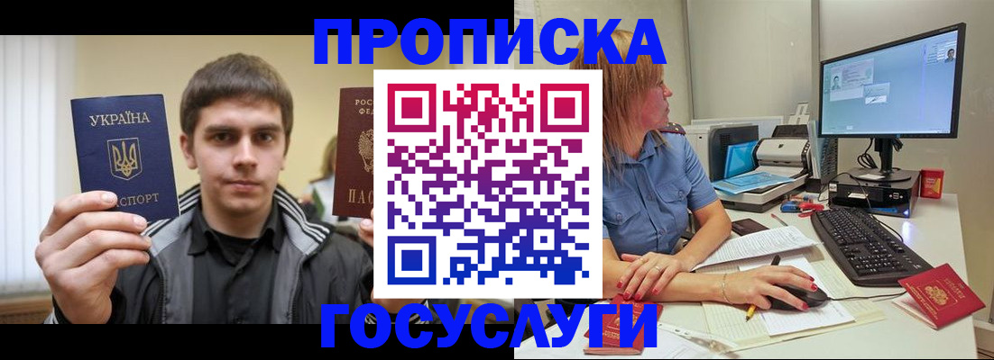 временная регистрация в квартире в Батайске