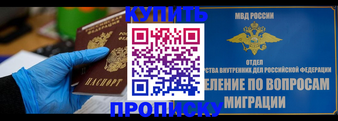 прописка паспорт в Батайске