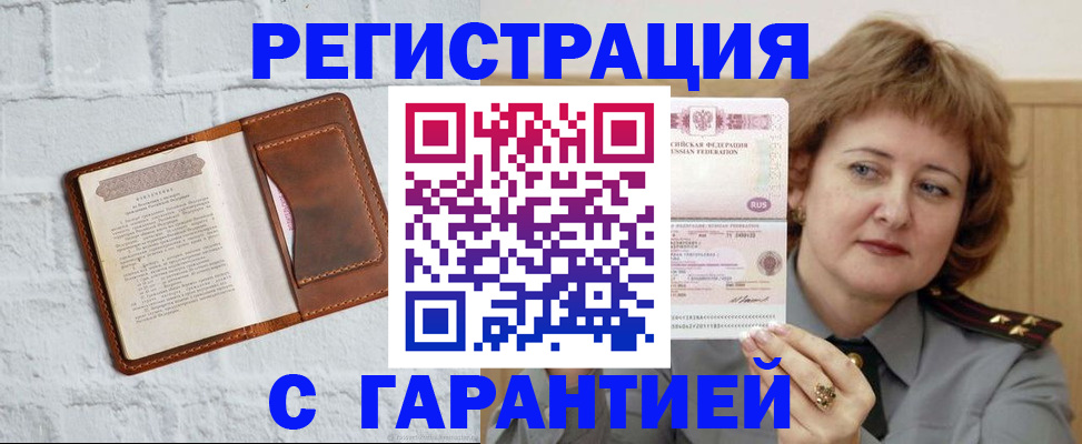 регистрация в Батайске