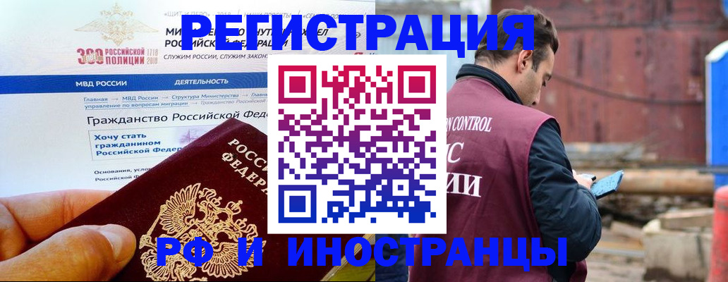 прописка 2025 в Батайске